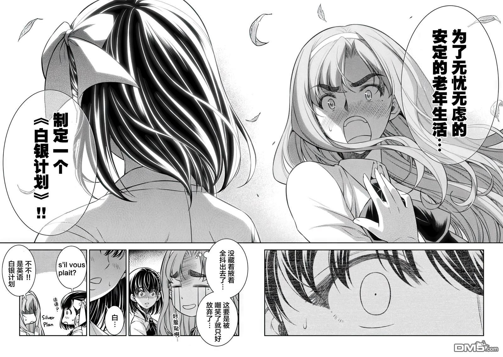 重返JK：Silver Plan 第16话 第7页