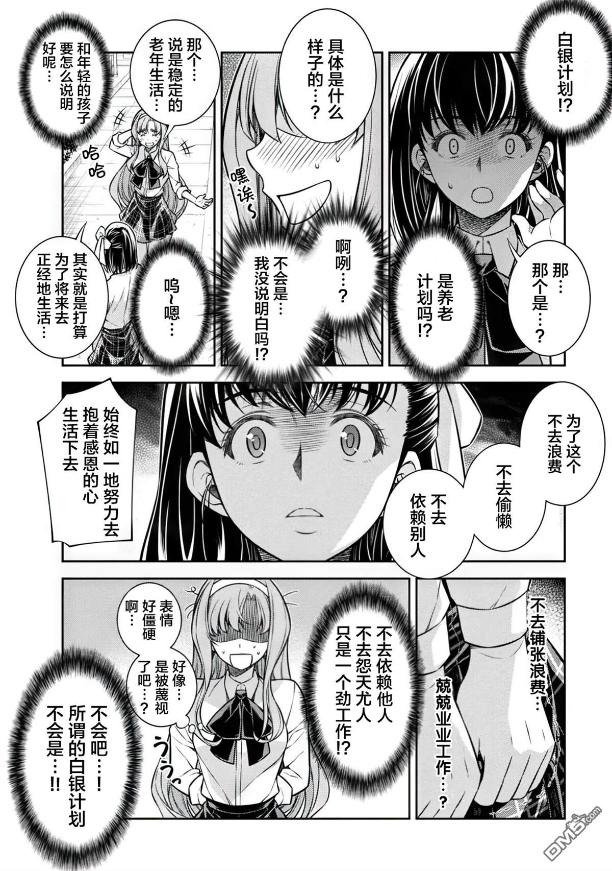 重返JK：Silver Plan 第16话 第8页