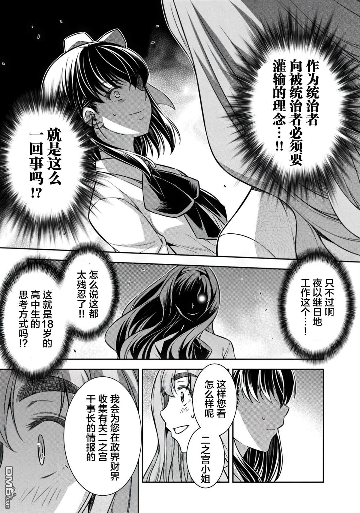 重返JK：Silver Plan 第16话 第9页