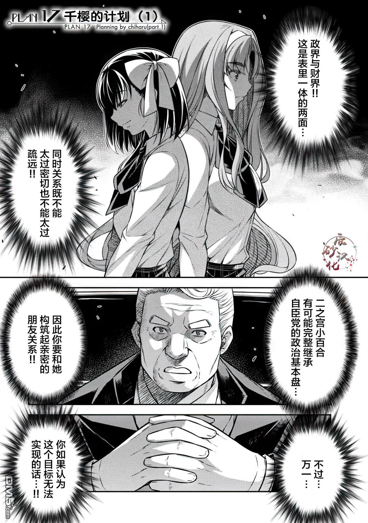重返JK：Silver Plan 第17话 第1页