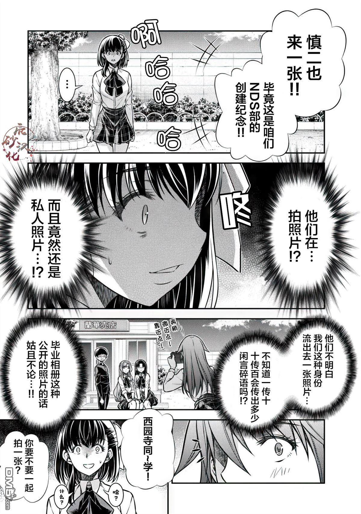 重返JK：Silver Plan 第17话 第11页