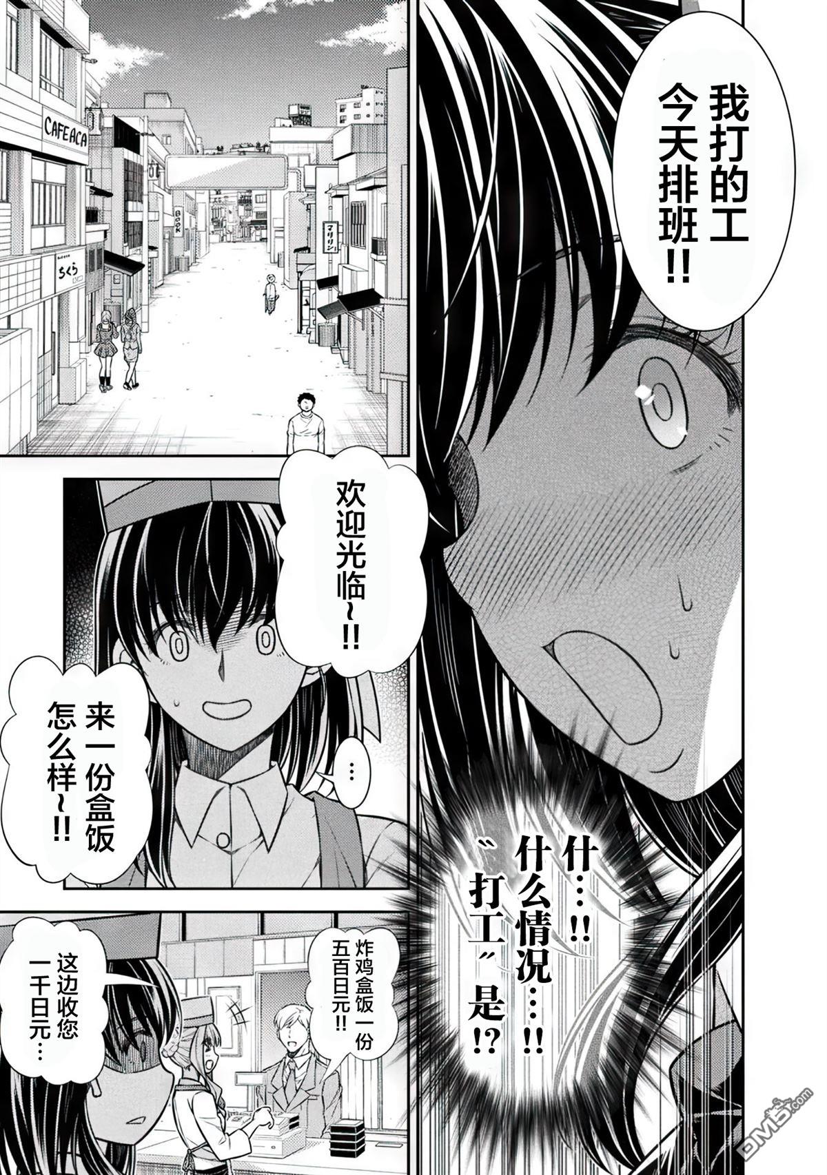 重返JK：Silver Plan 第17话 第13页