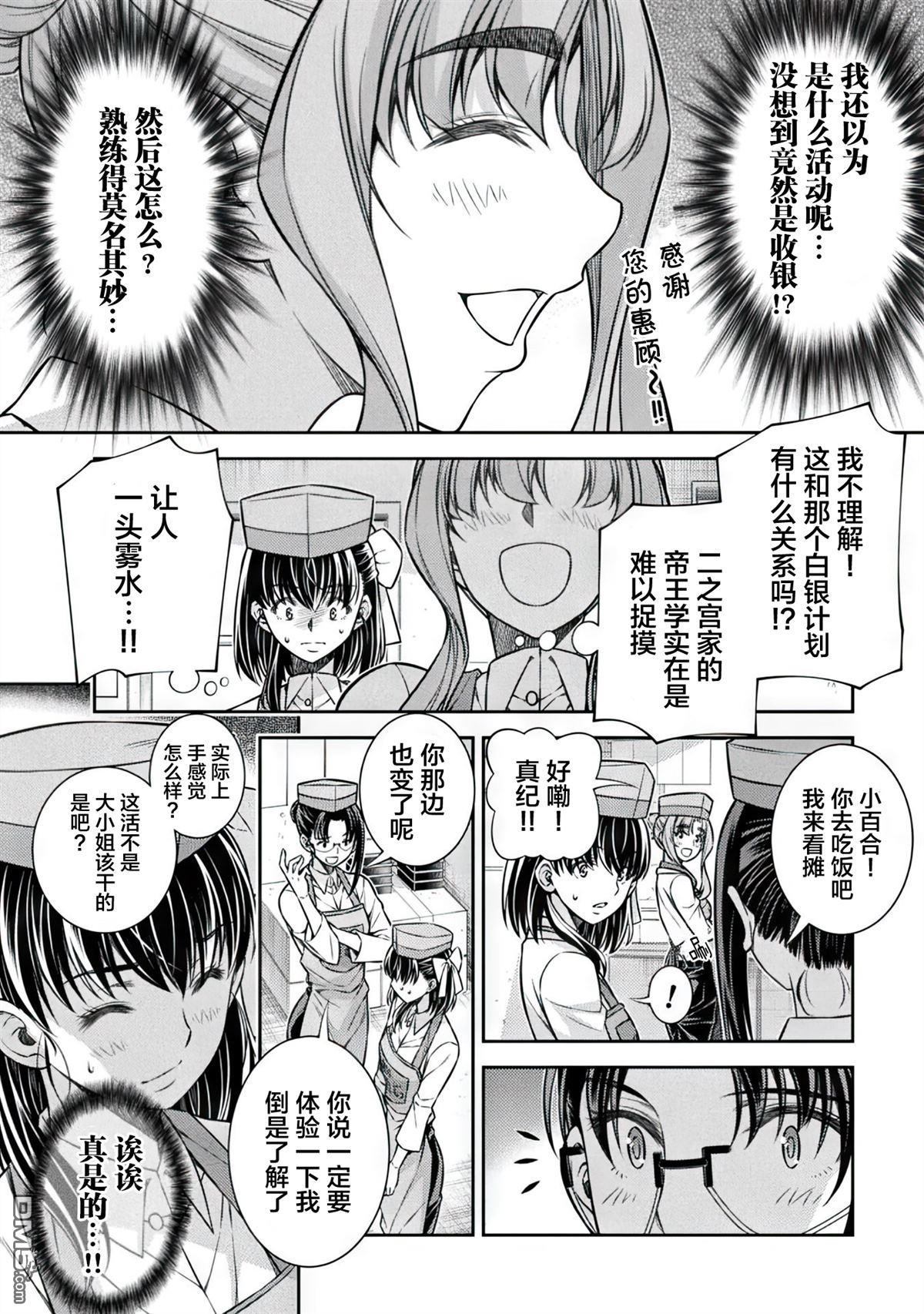重返JK：Silver Plan 第17话 第14页