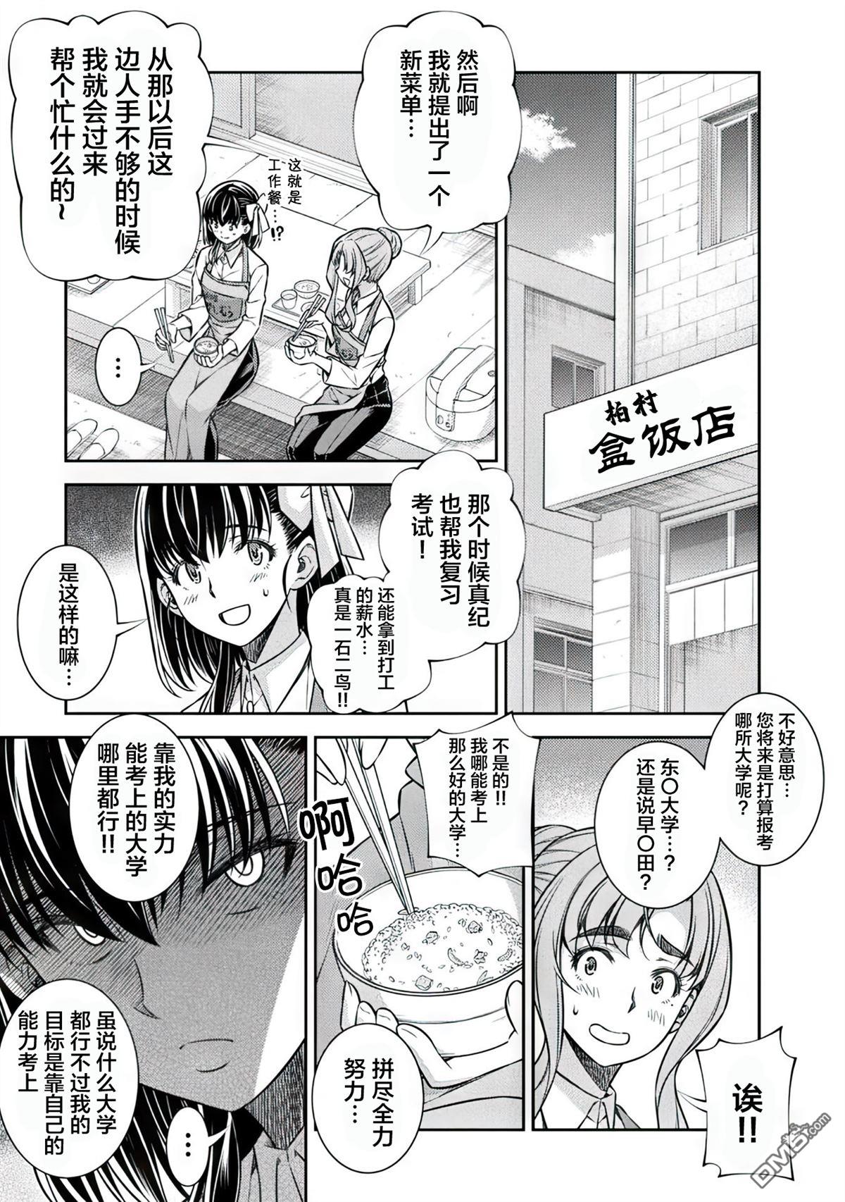 重返JK：Silver Plan 第17话 第15页