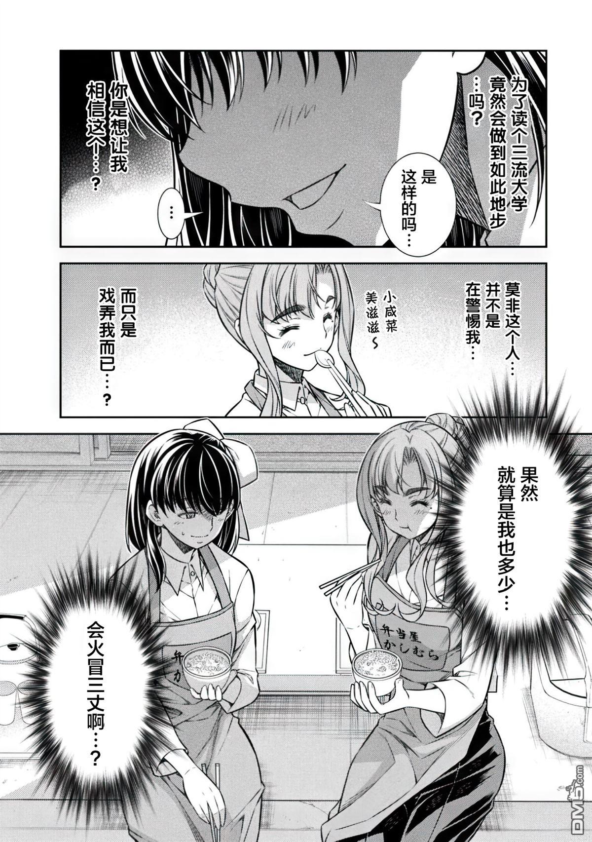 重返JK：Silver Plan 第17话 第16页
