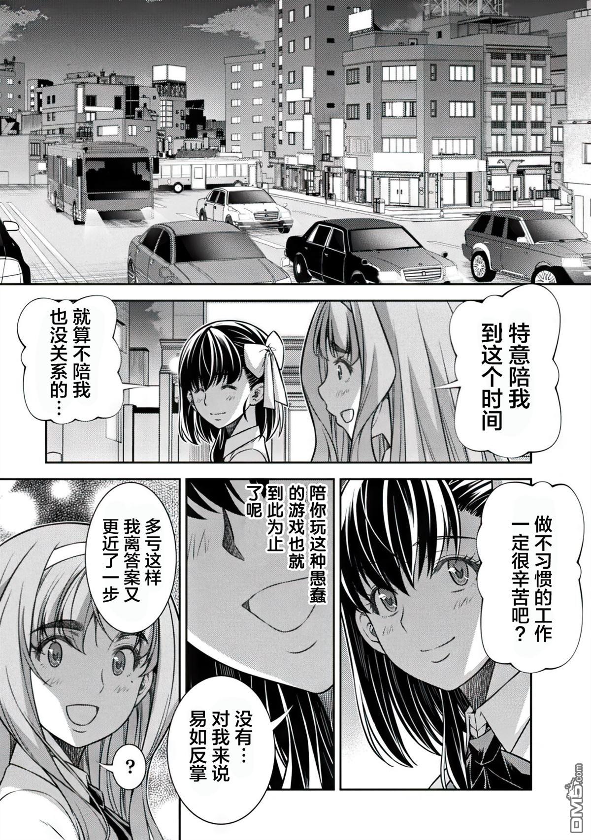 重返JK：Silver Plan 第17话 第17页