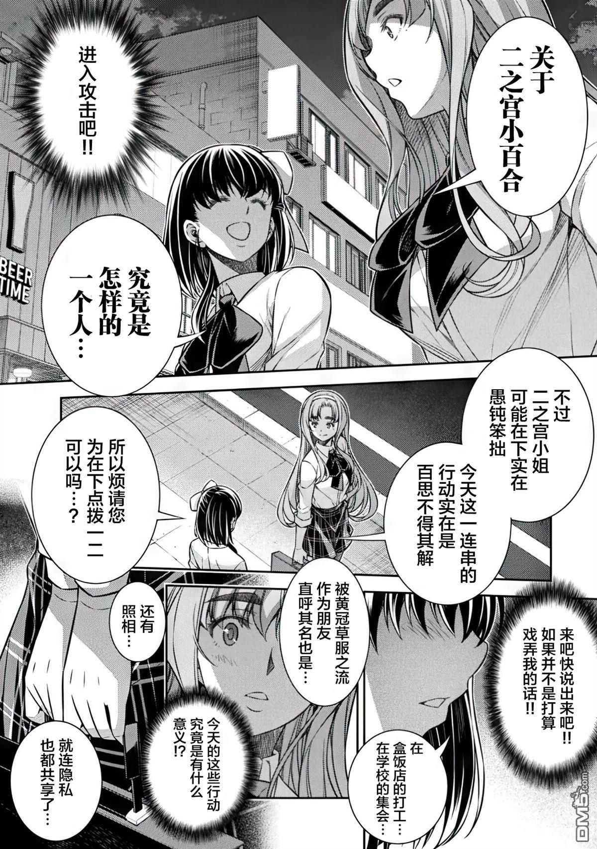 重返JK：Silver Plan 第17话 第18页