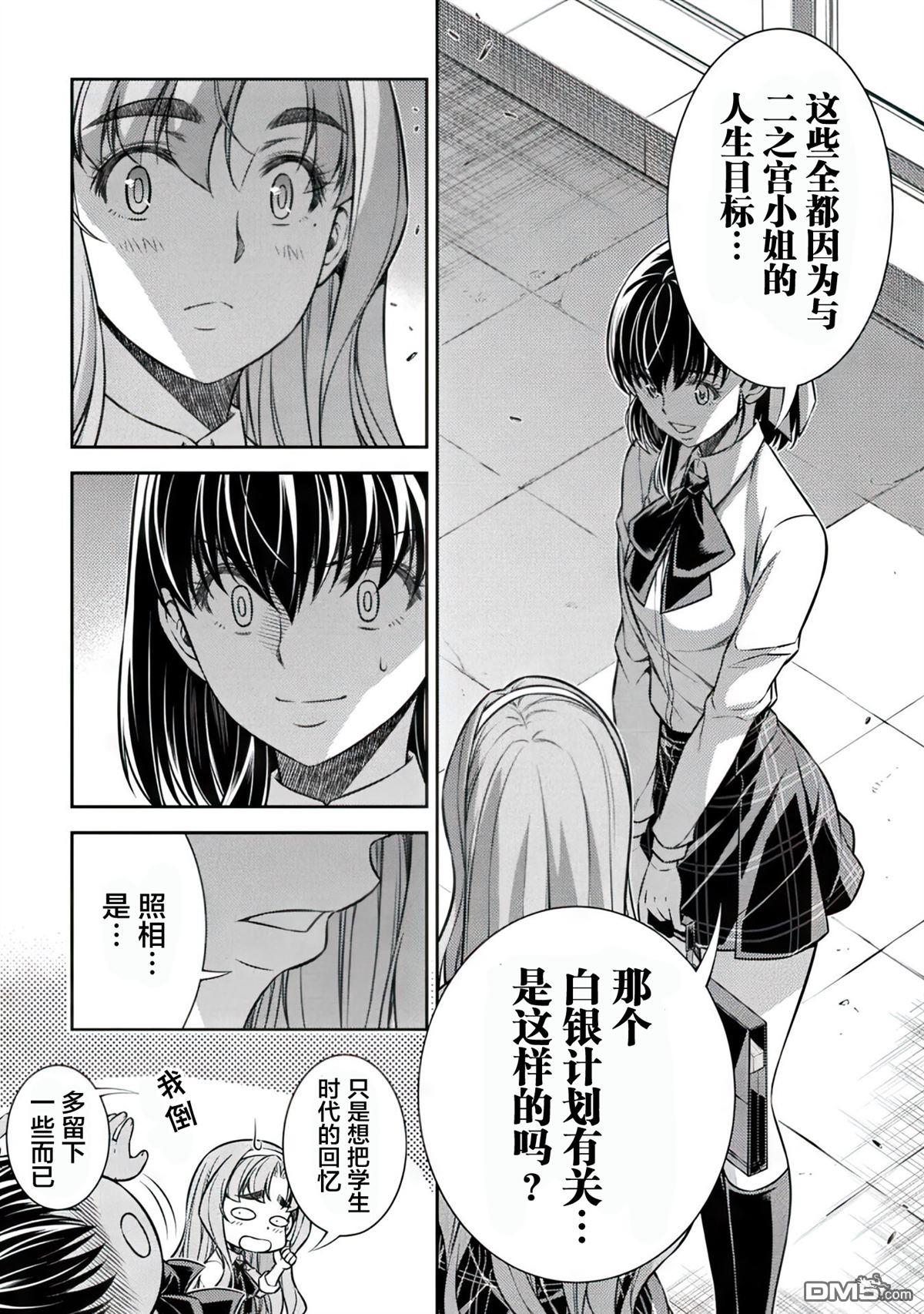 重返JK：Silver Plan 第17话 第19页
