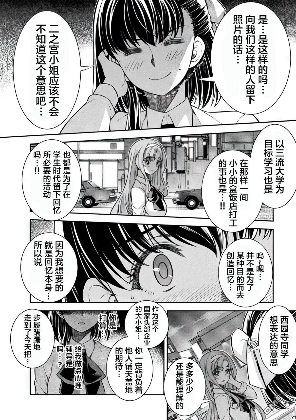 重返JK：Silver Plan 第17话 第20页