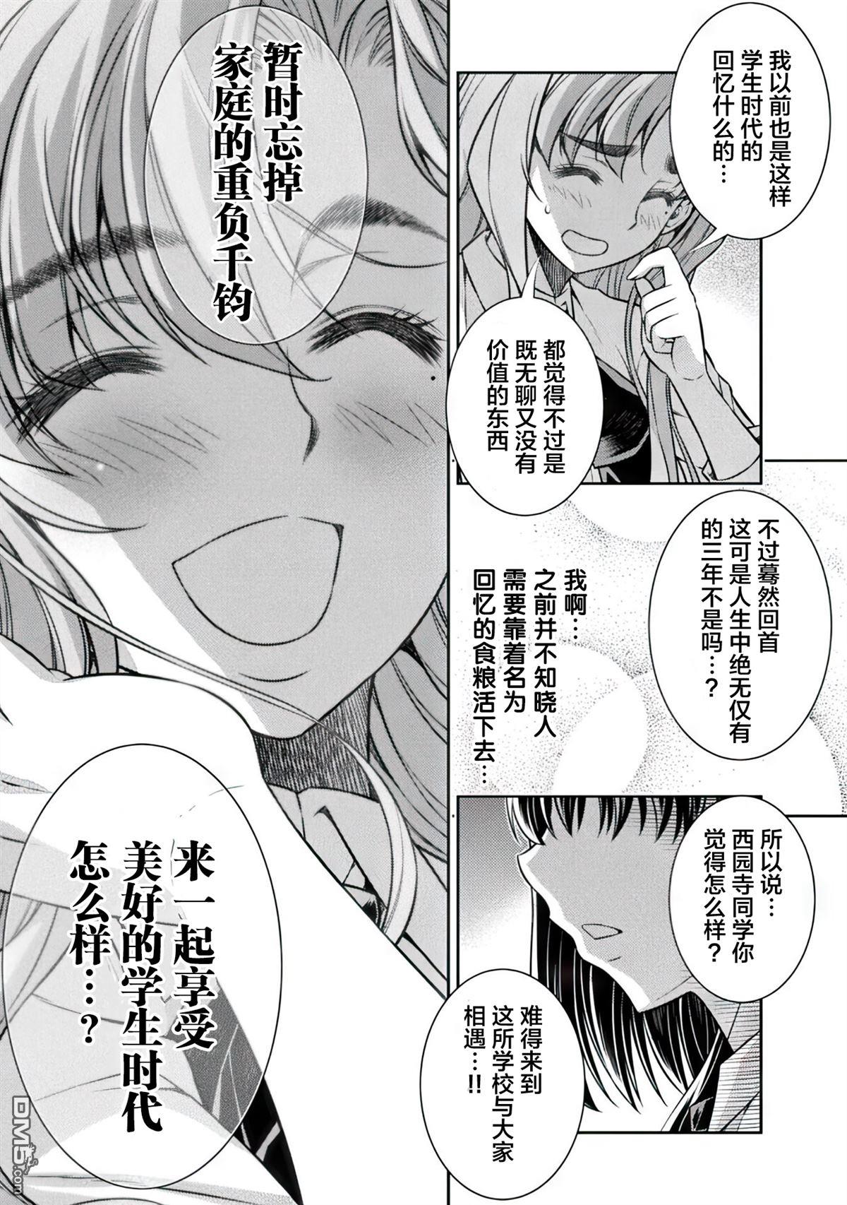 重返JK：Silver Plan 第17话 第21页