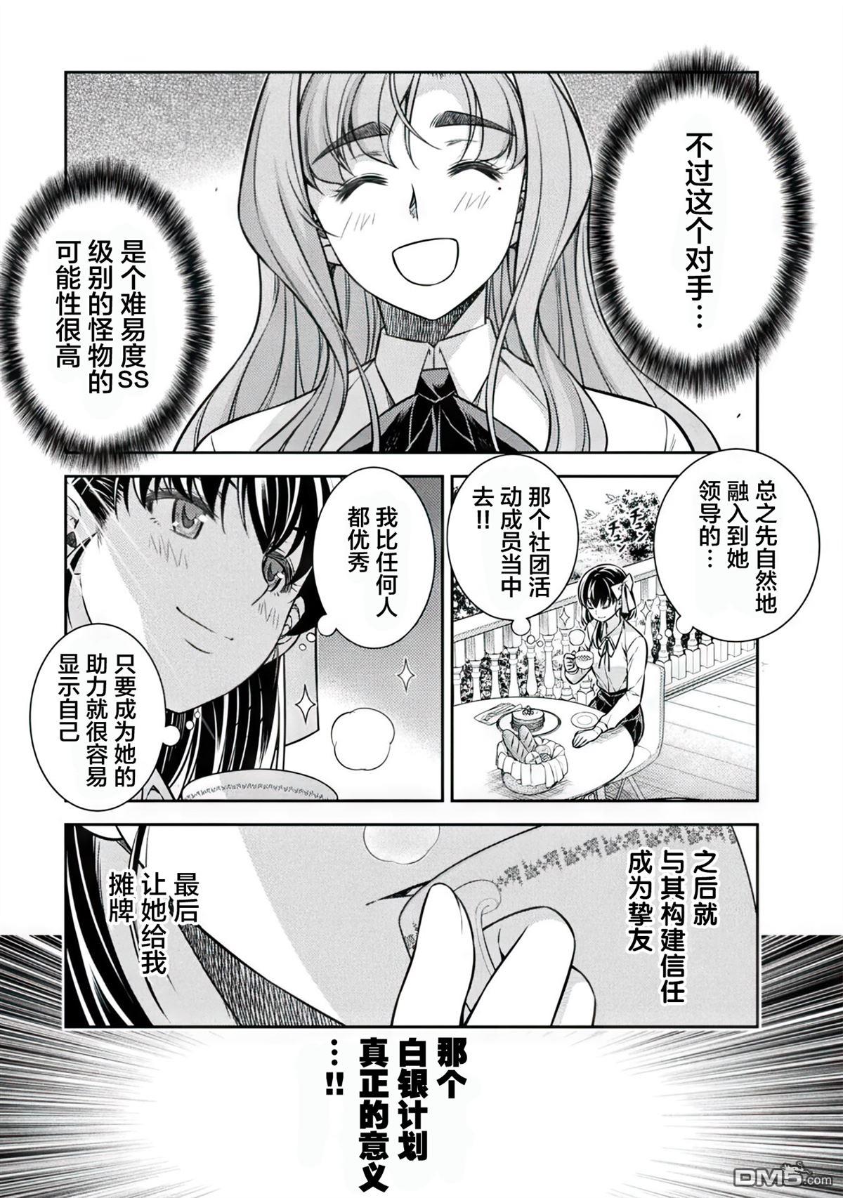 重返JK：Silver Plan 第17话 第3页