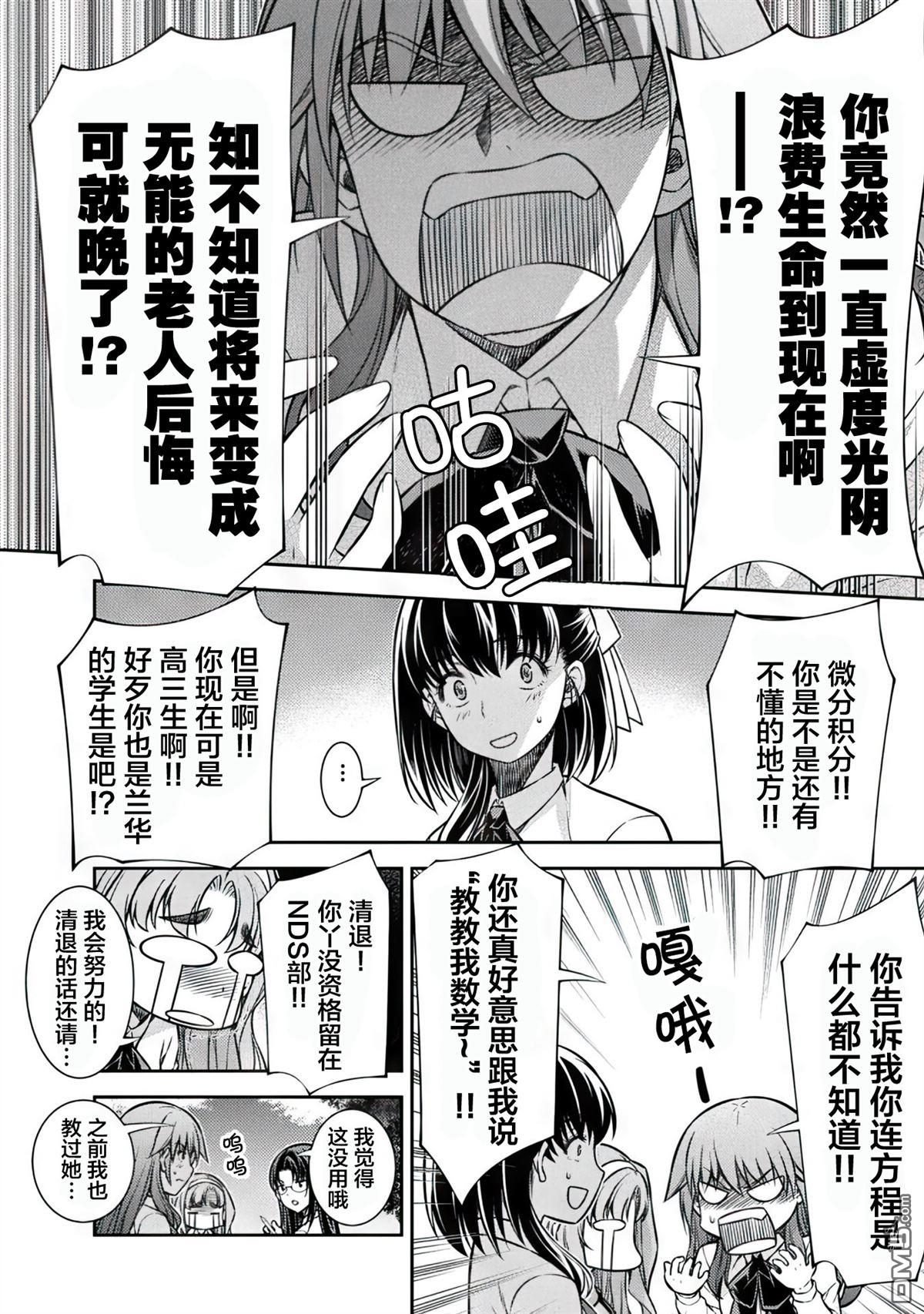 重返JK：Silver Plan 第17话 第4页