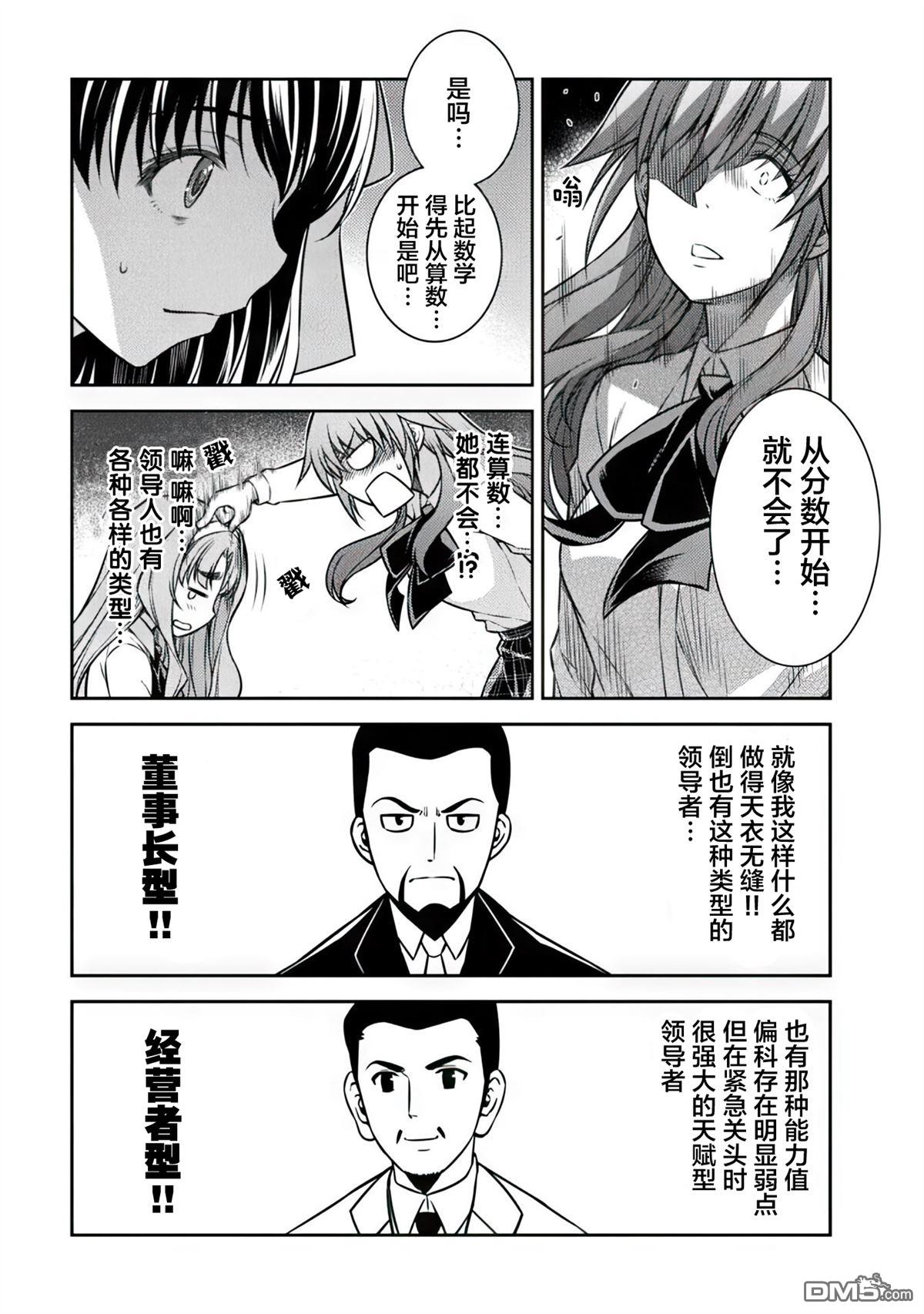重返JK：Silver Plan 第17话 第5页