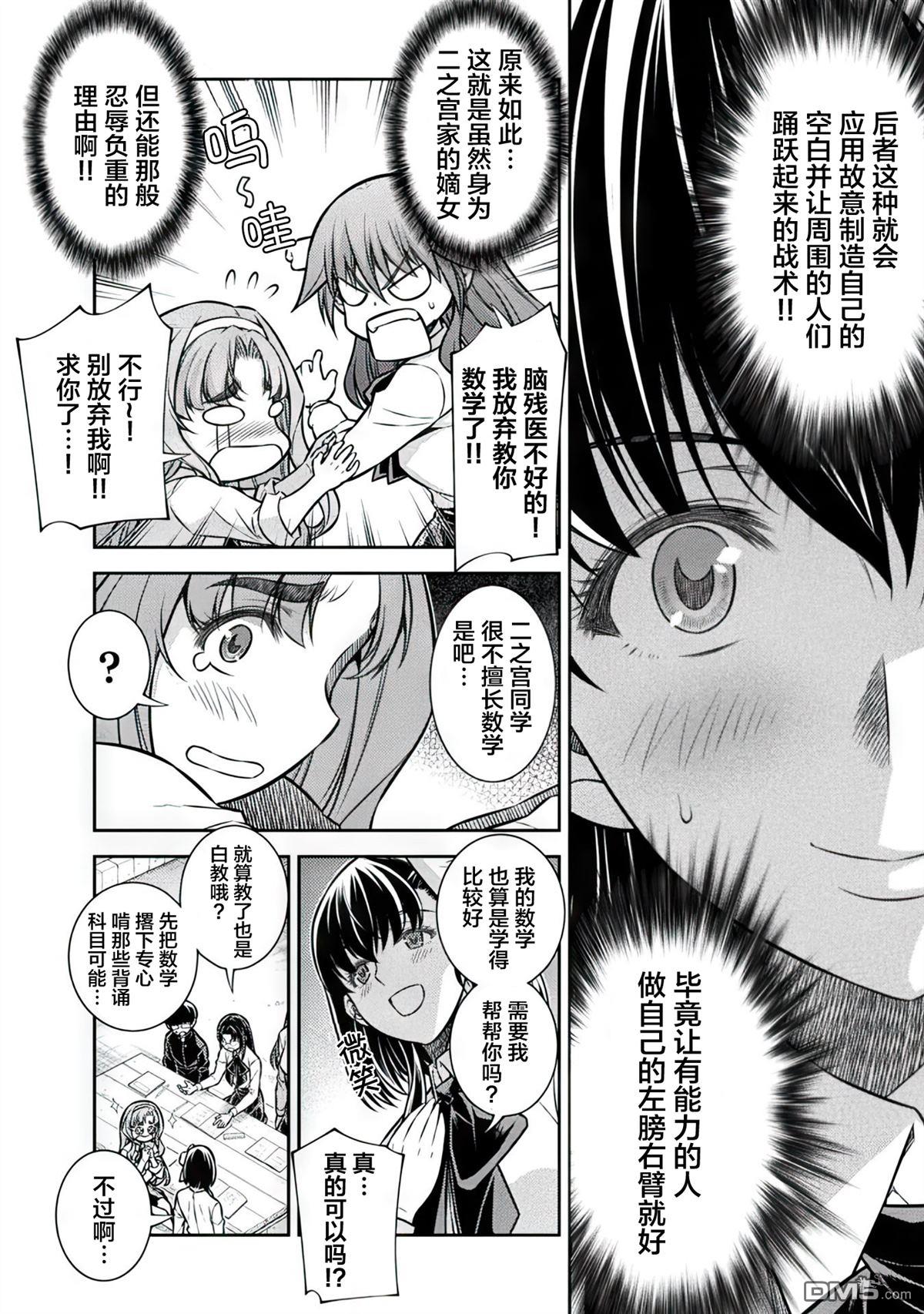 重返JK：Silver Plan 第17话 第6页