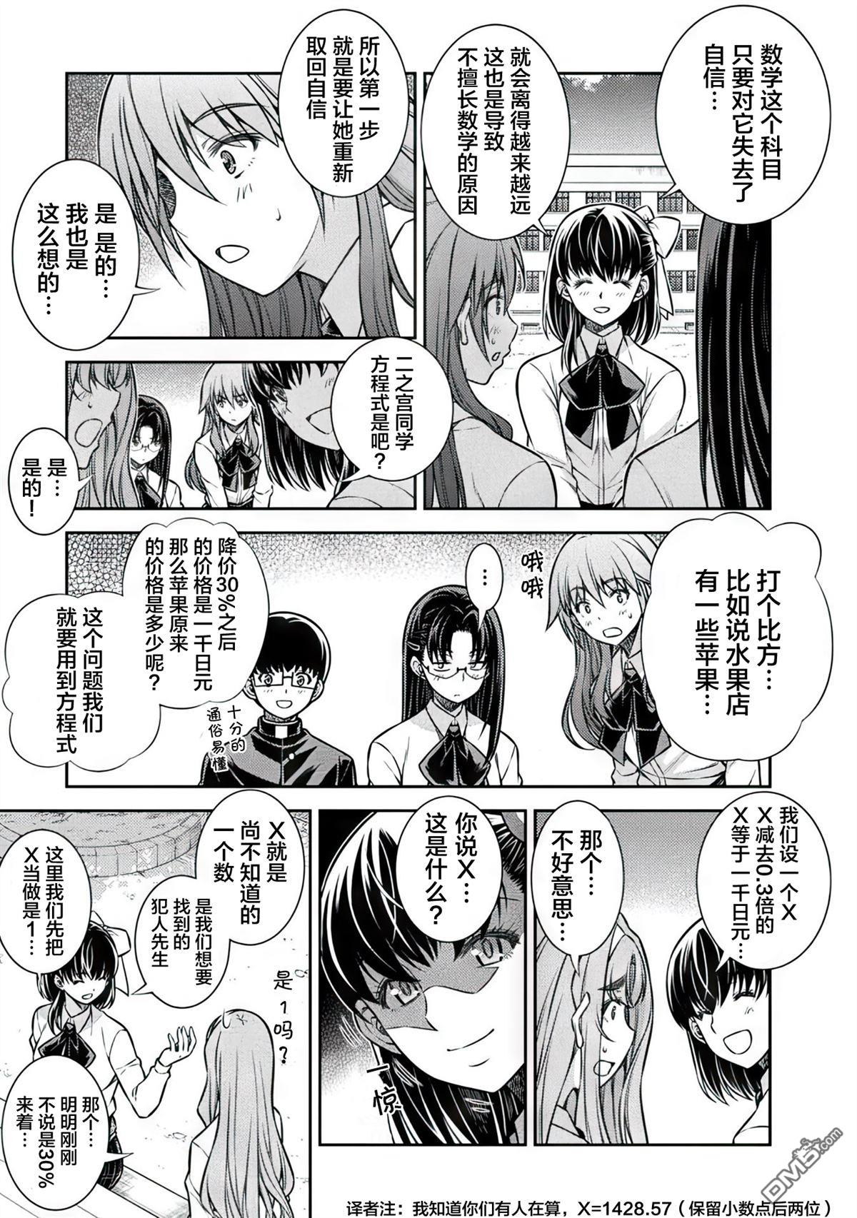 重返JK：Silver Plan 第17话 第7页