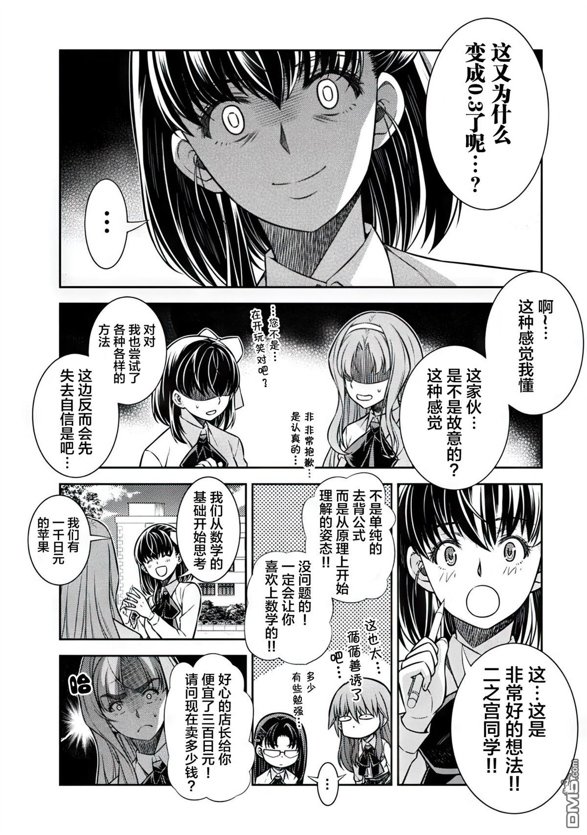 重返JK：Silver Plan 第17话 第8页