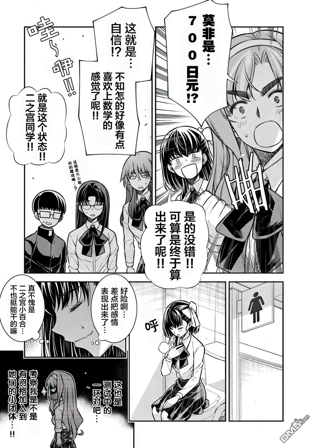 重返JK：Silver Plan 第17话 第9页