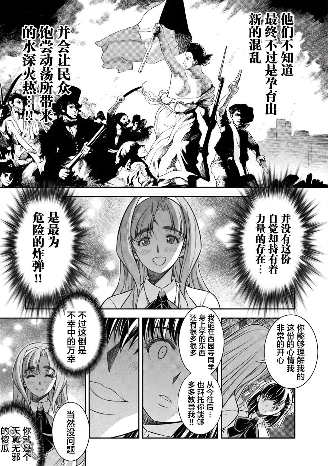重返JK：Silver Plan 第18话 第13页