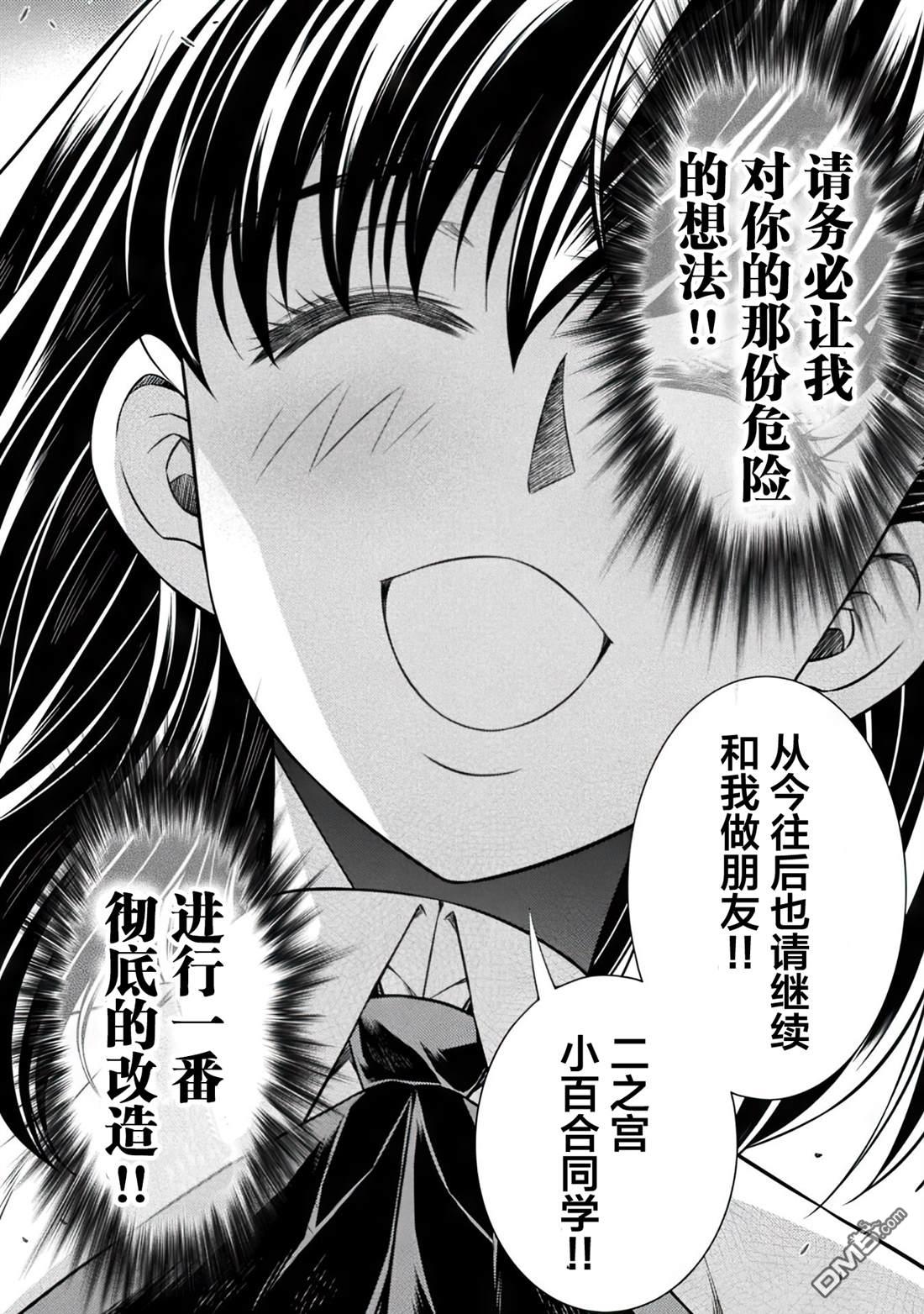 重返JK：Silver Plan 第18话 第14页
