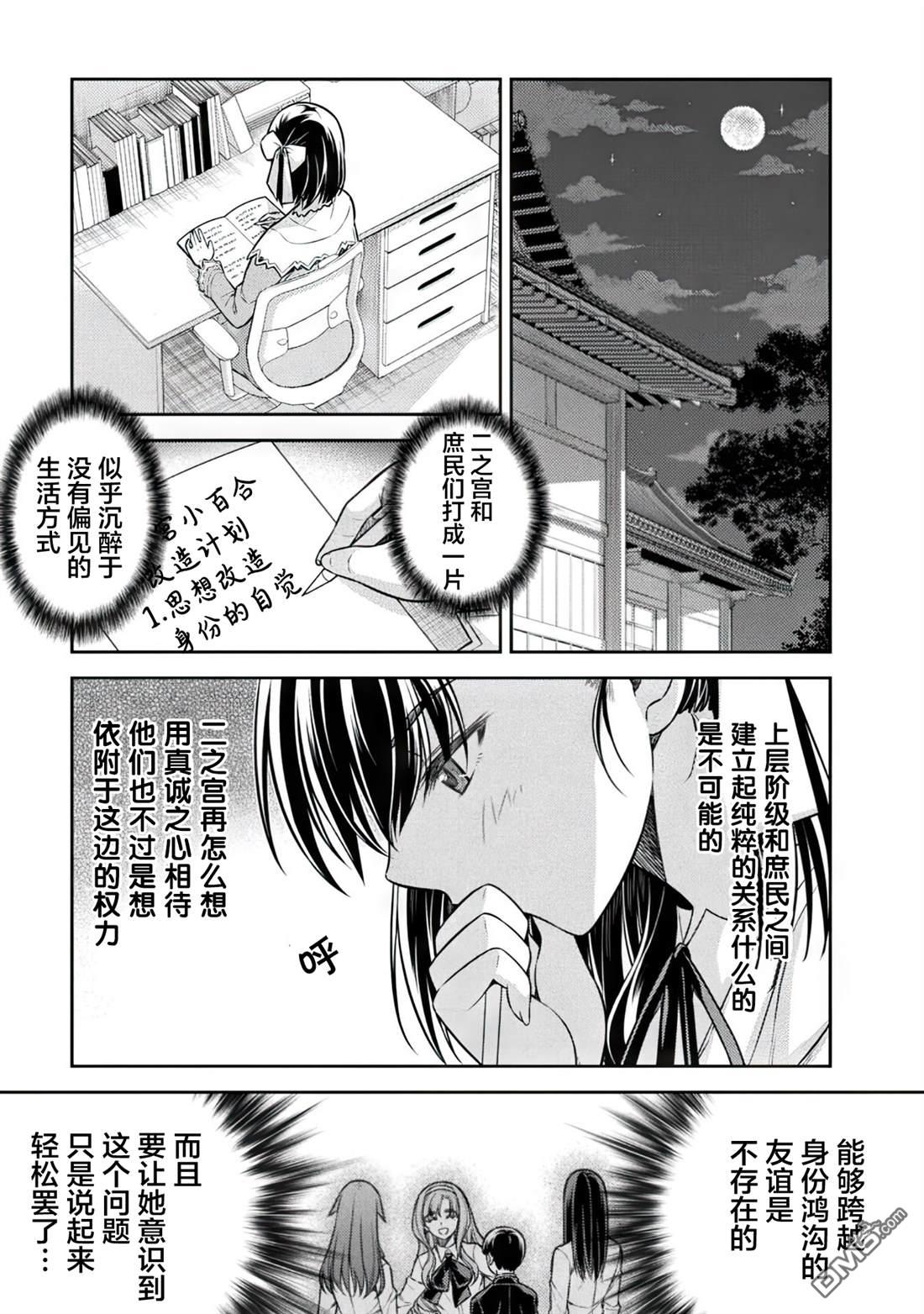 重返JK：Silver Plan 第18话 第15页