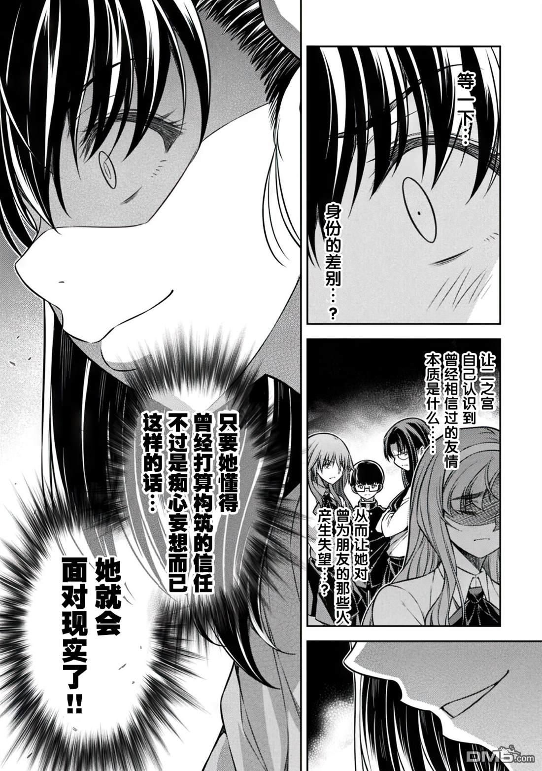 重返JK：Silver Plan 第18话 第16页