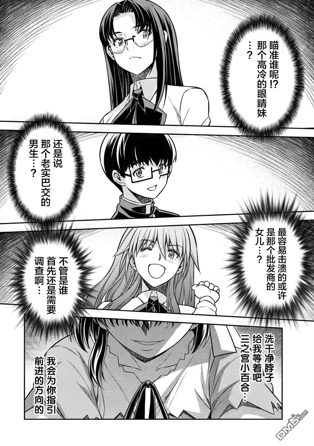重返JK：Silver Plan 第18话 第17页