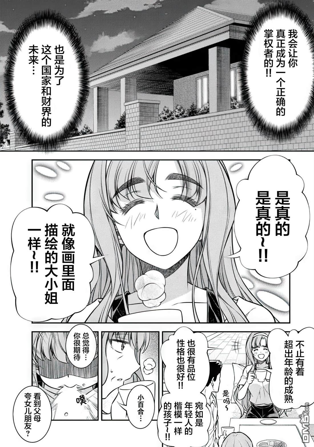 重返JK：Silver Plan 第18话 第18页