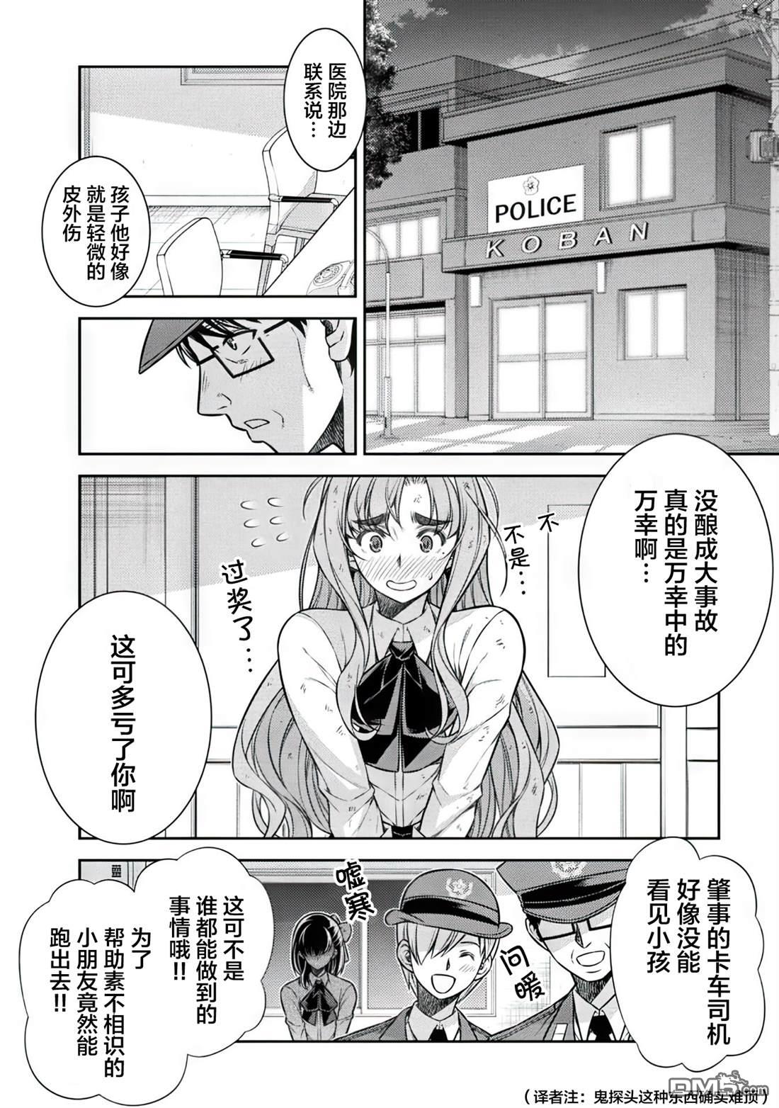 重返JK：Silver Plan 第18话 第2页
