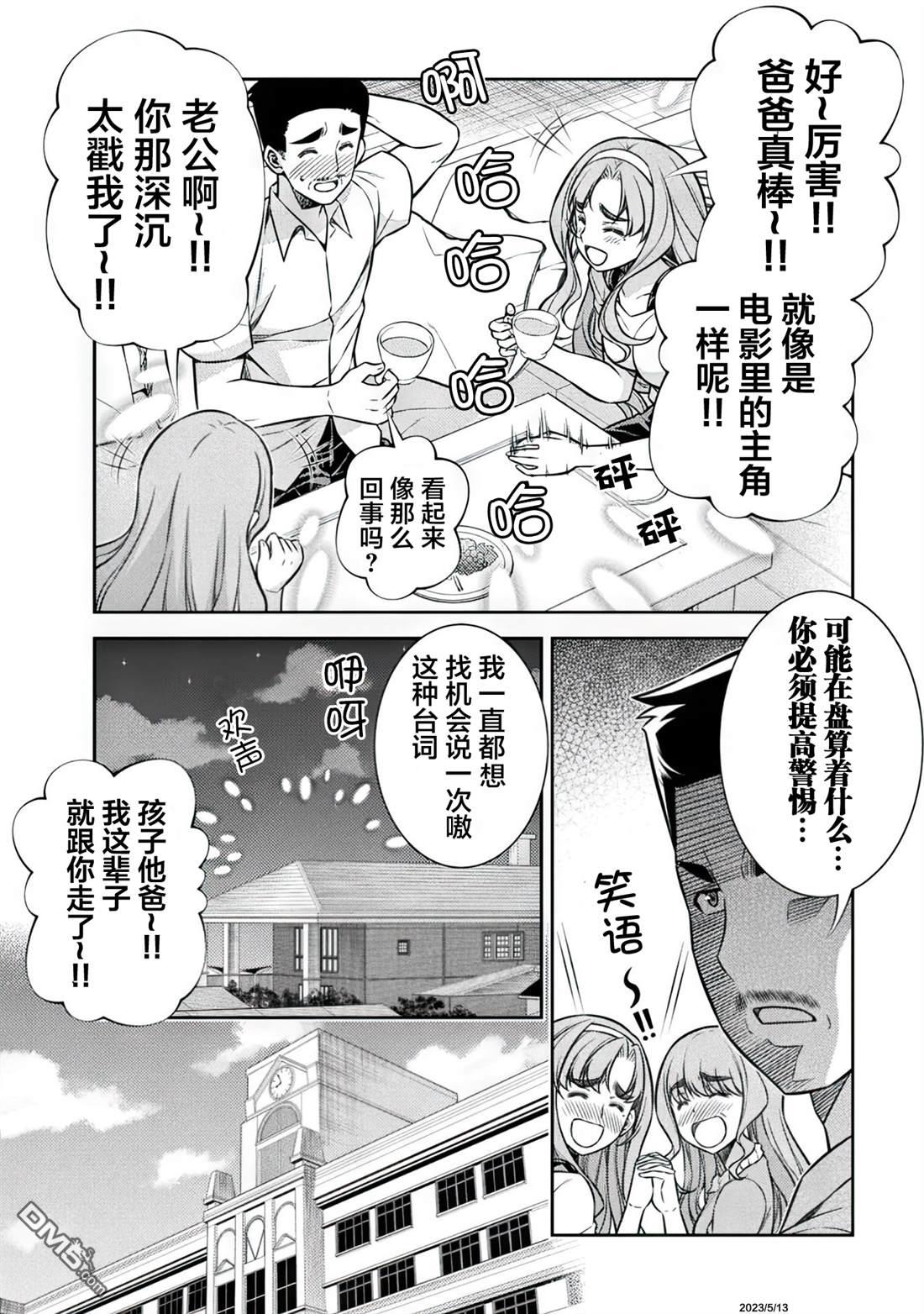 重返JK：Silver Plan 第18话 第20页