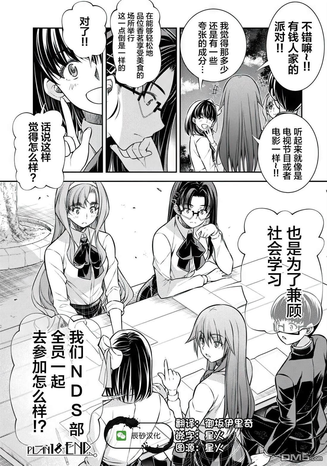 重返JK：Silver Plan 第18话 第22页