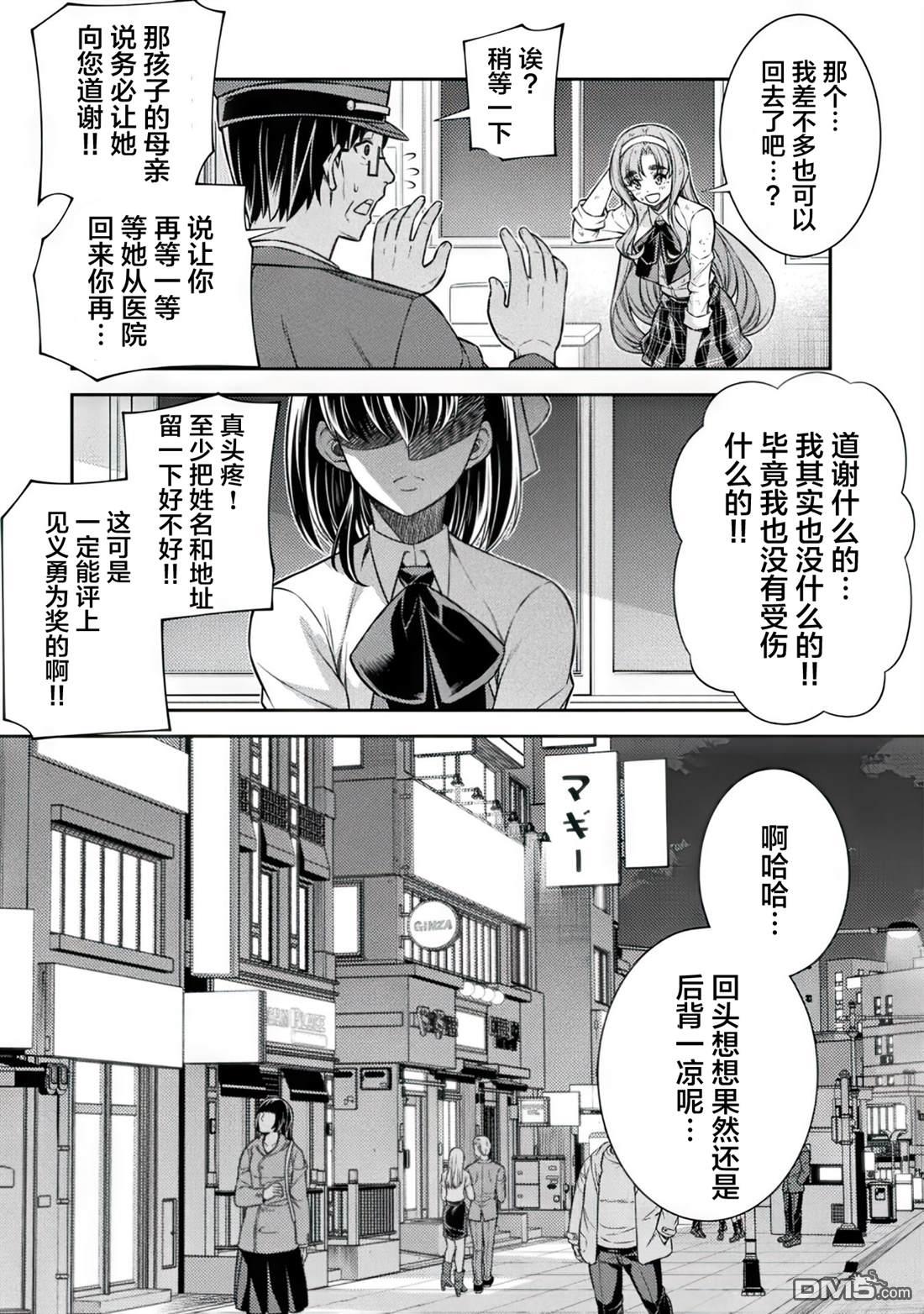 重返JK：Silver Plan 第18话 第3页