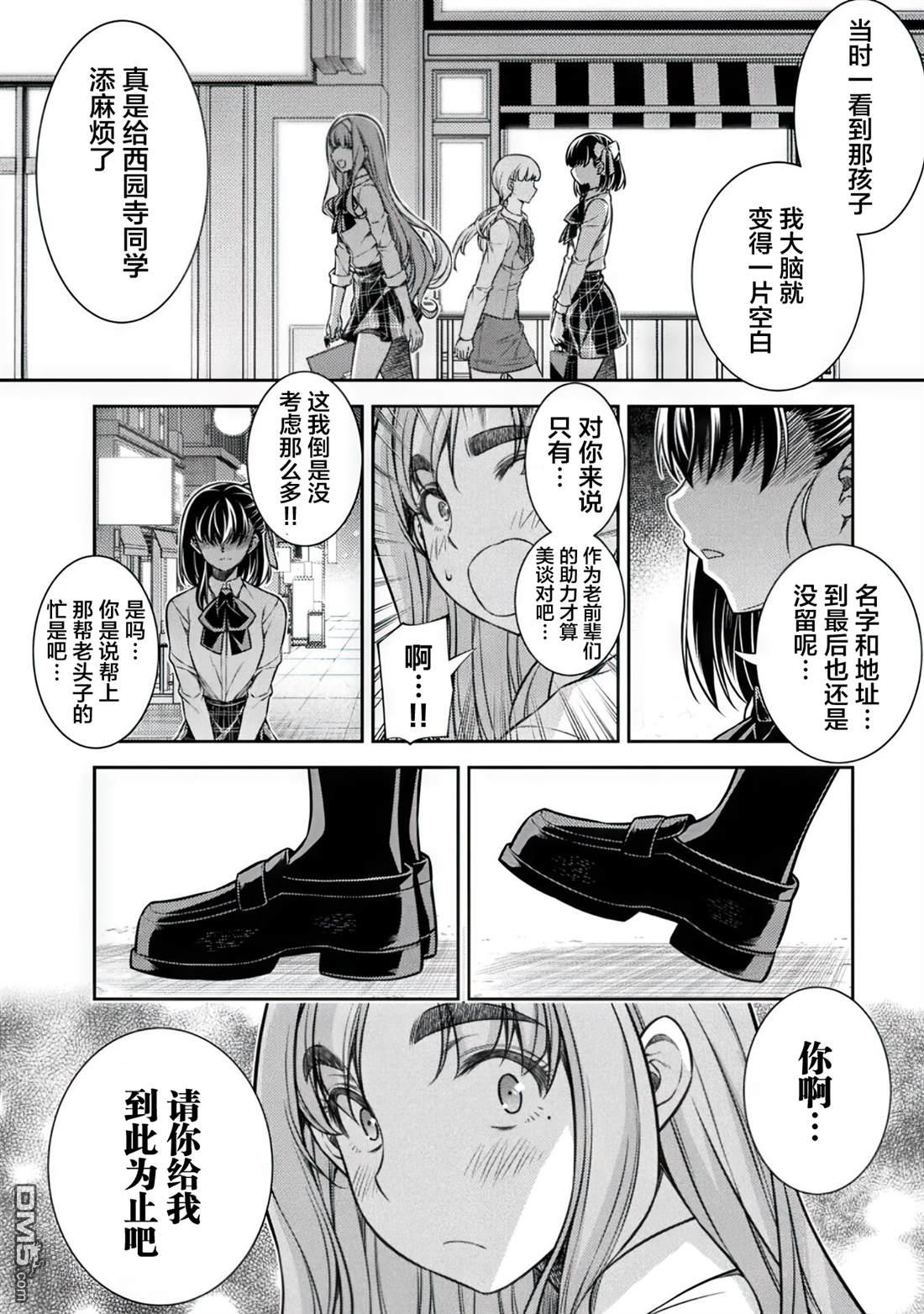 重返JK：Silver Plan 第18话 第4页