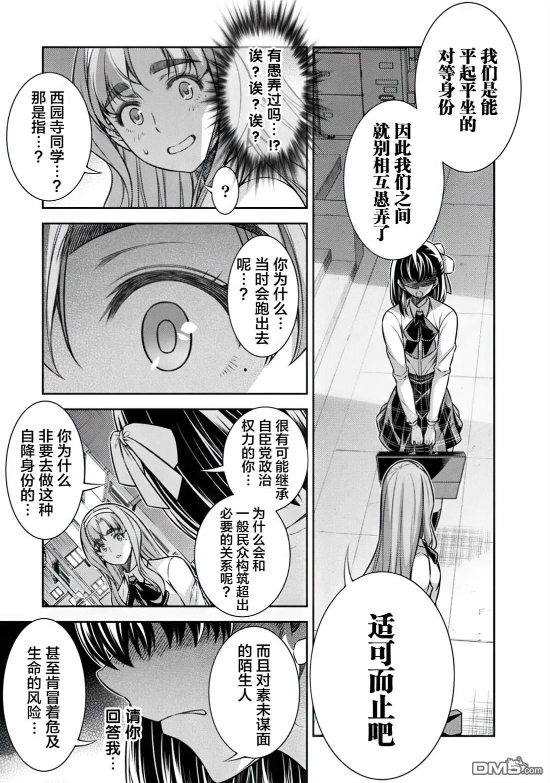 重返JK：Silver Plan 第18话 第5页
