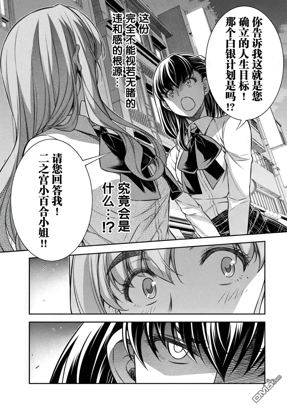 重返JK：Silver Plan 第18话 第6页
