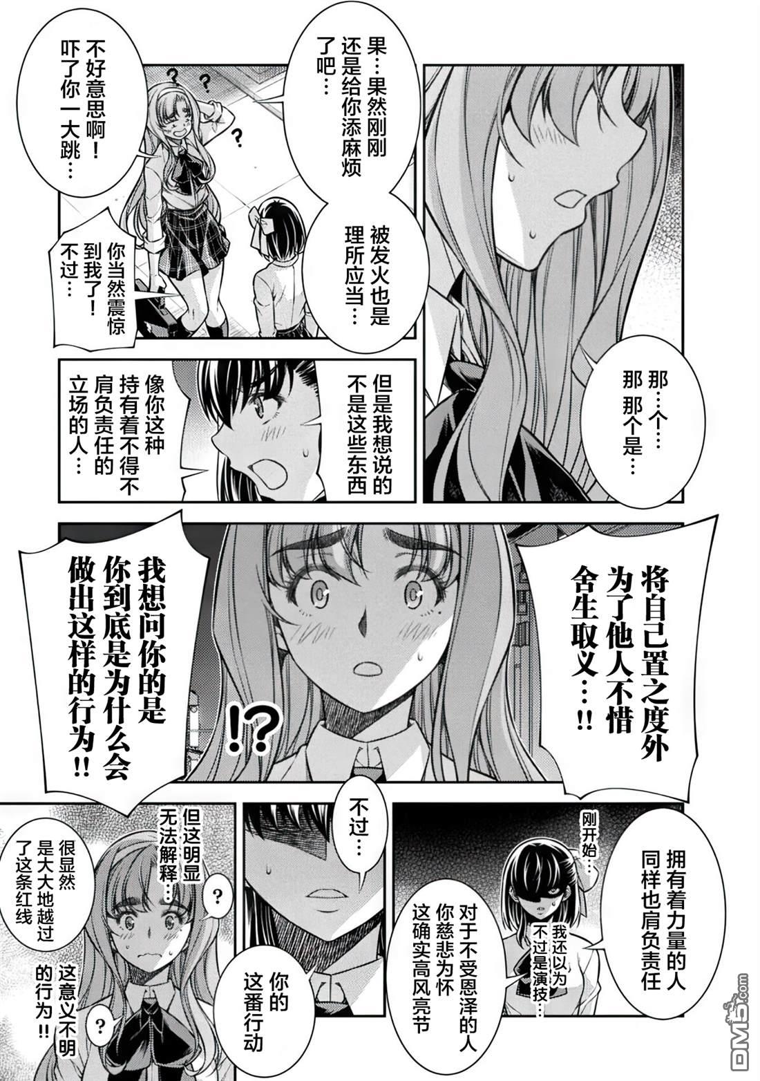 重返JK：Silver Plan 第18话 第7页
