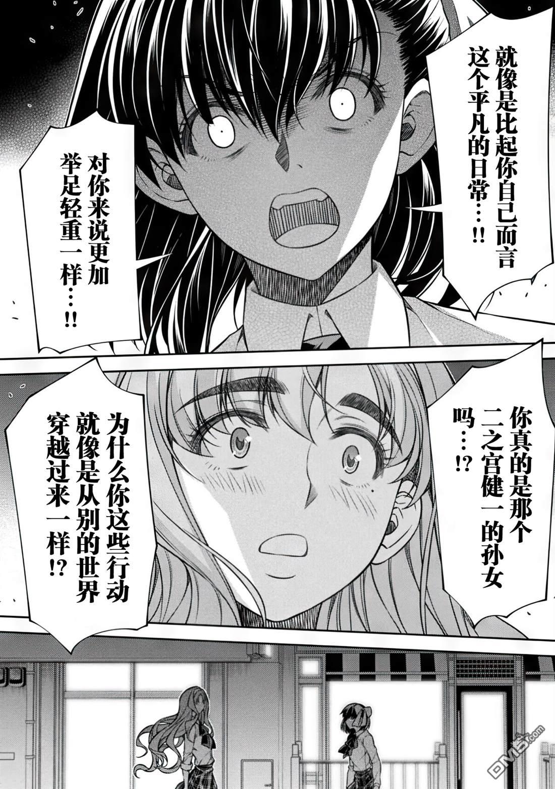 重返JK：Silver Plan 第18话 第8页