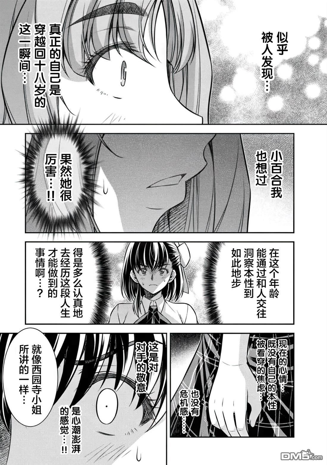 重返JK：Silver Plan 第18话 第9页