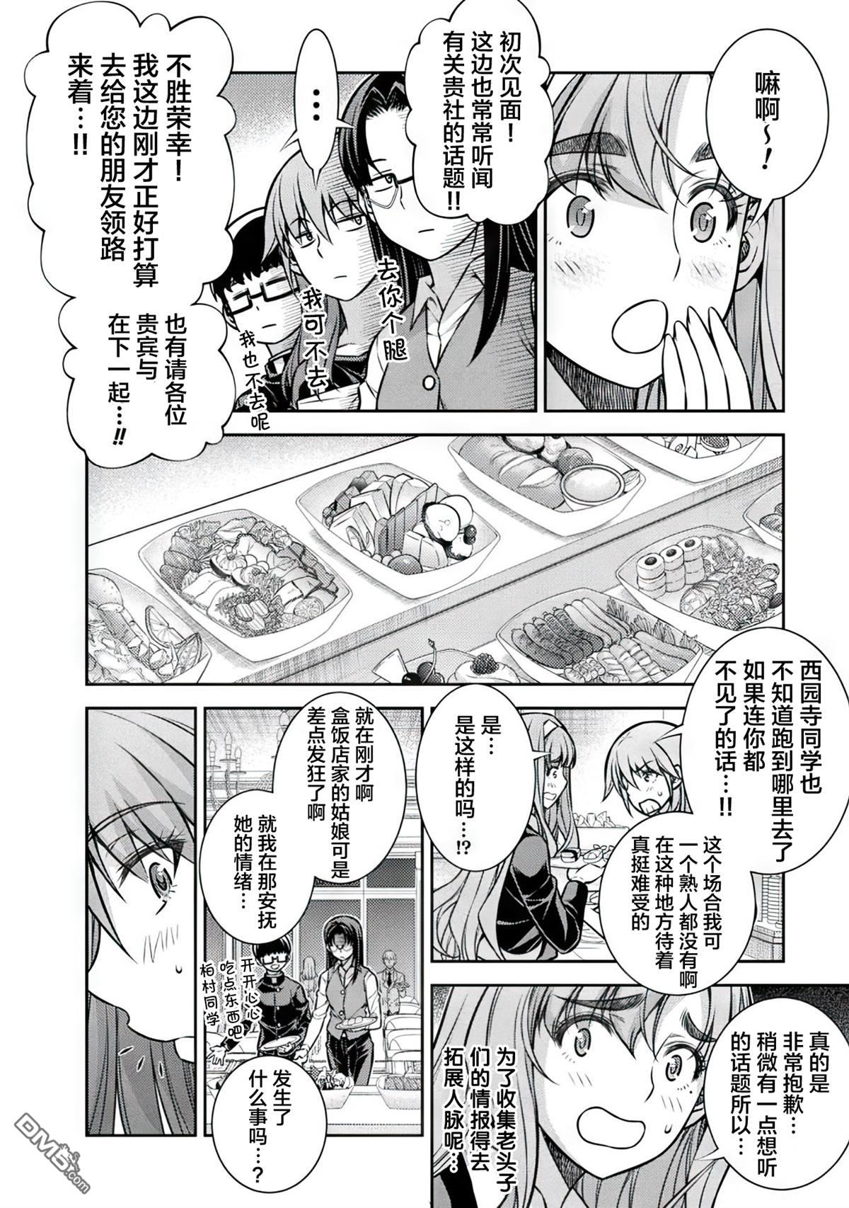 重返JK：Silver Plan 第19话 第10页