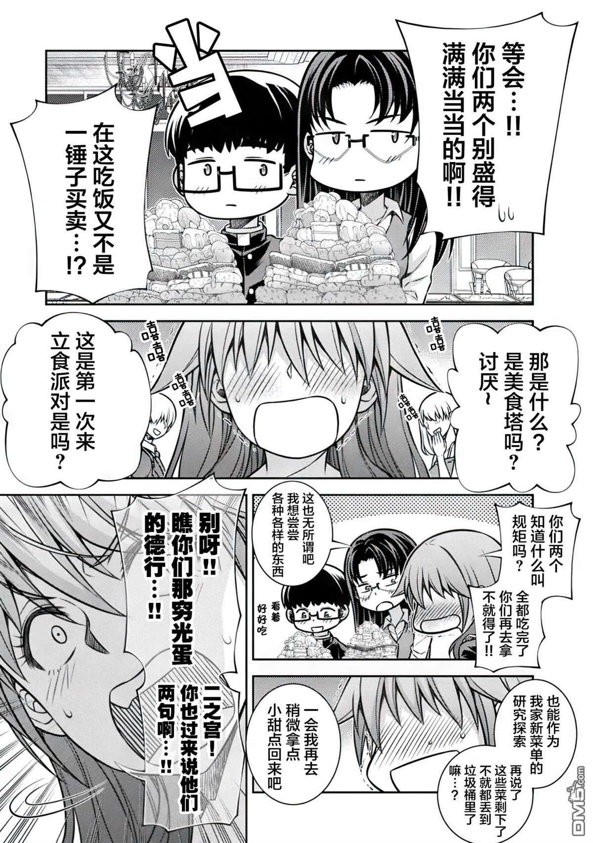 重返JK：Silver Plan 第19话 第11页
