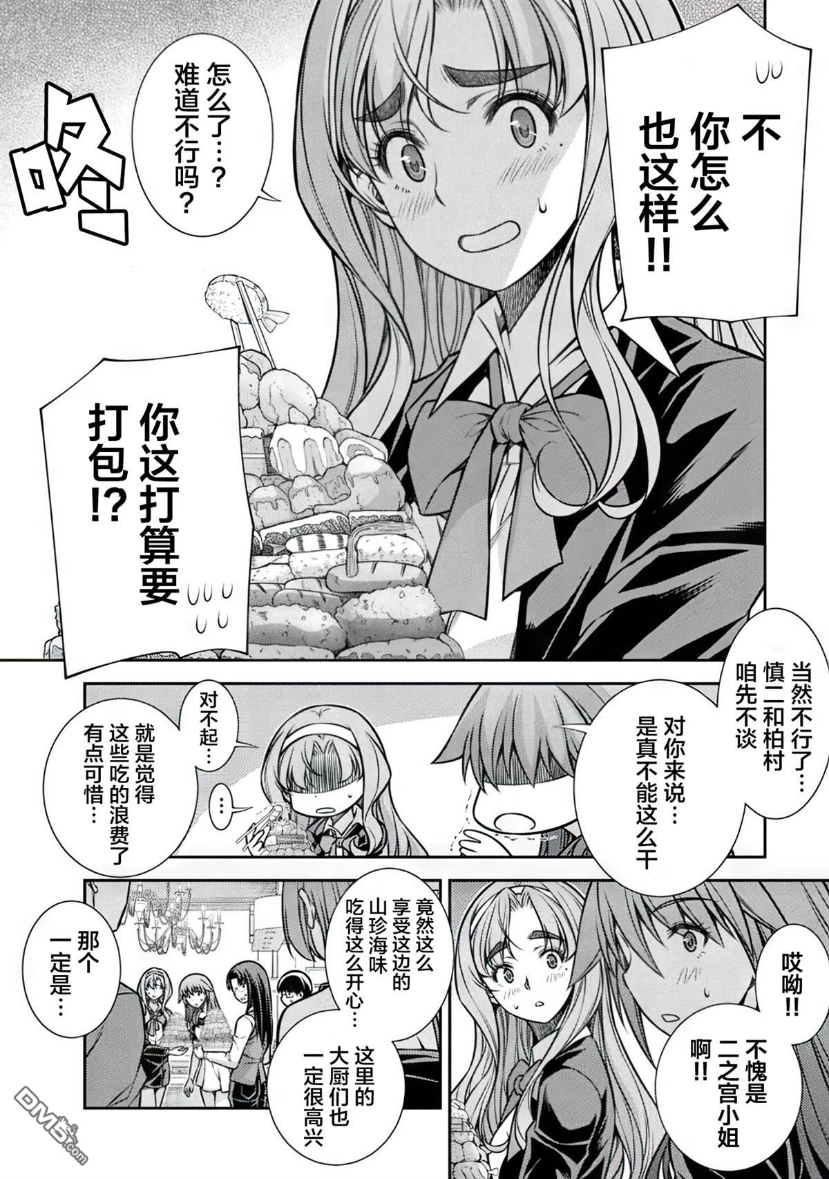 重返JK：Silver Plan 第19话 第12页