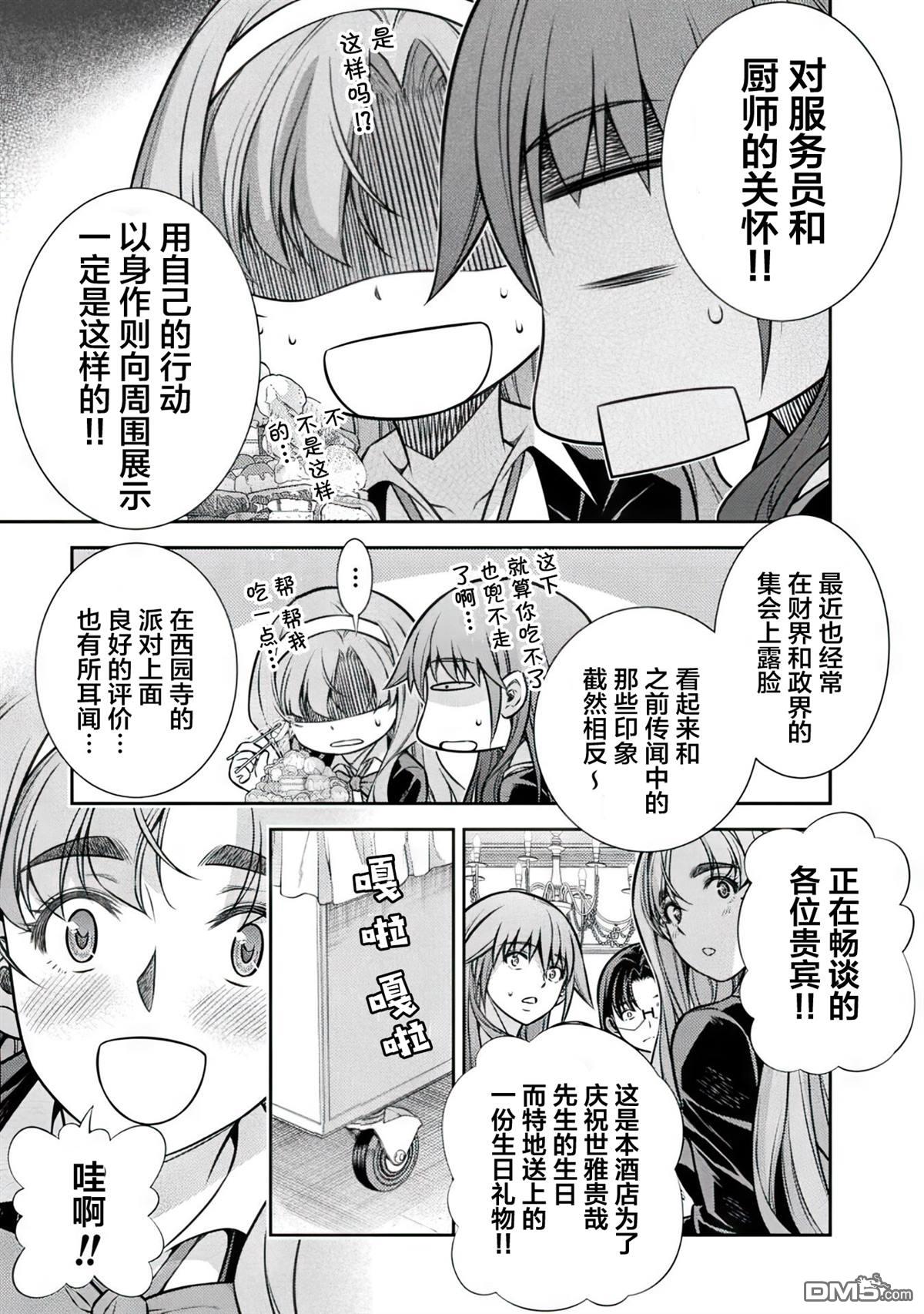 重返JK：Silver Plan 第19话 第13页
