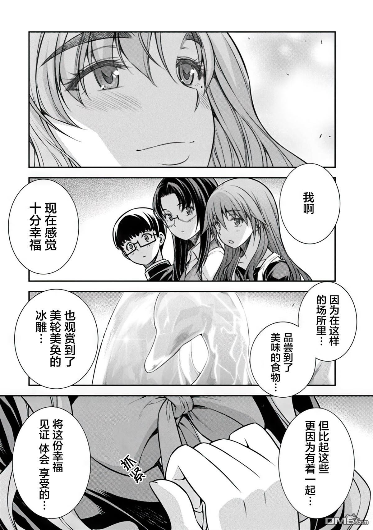重返JK：Silver Plan 第19话 第15页