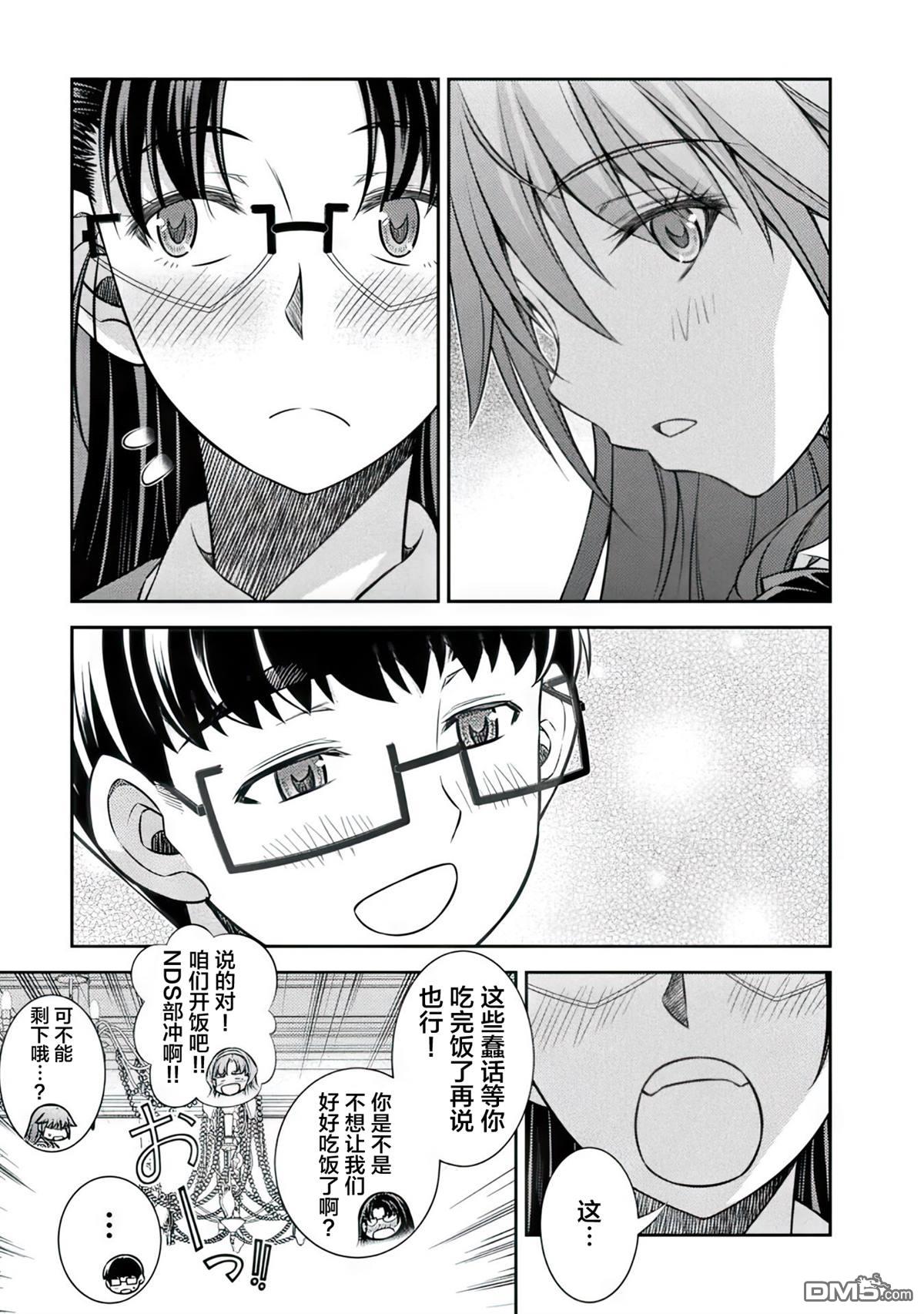 重返JK：Silver Plan 第19话 第17页
