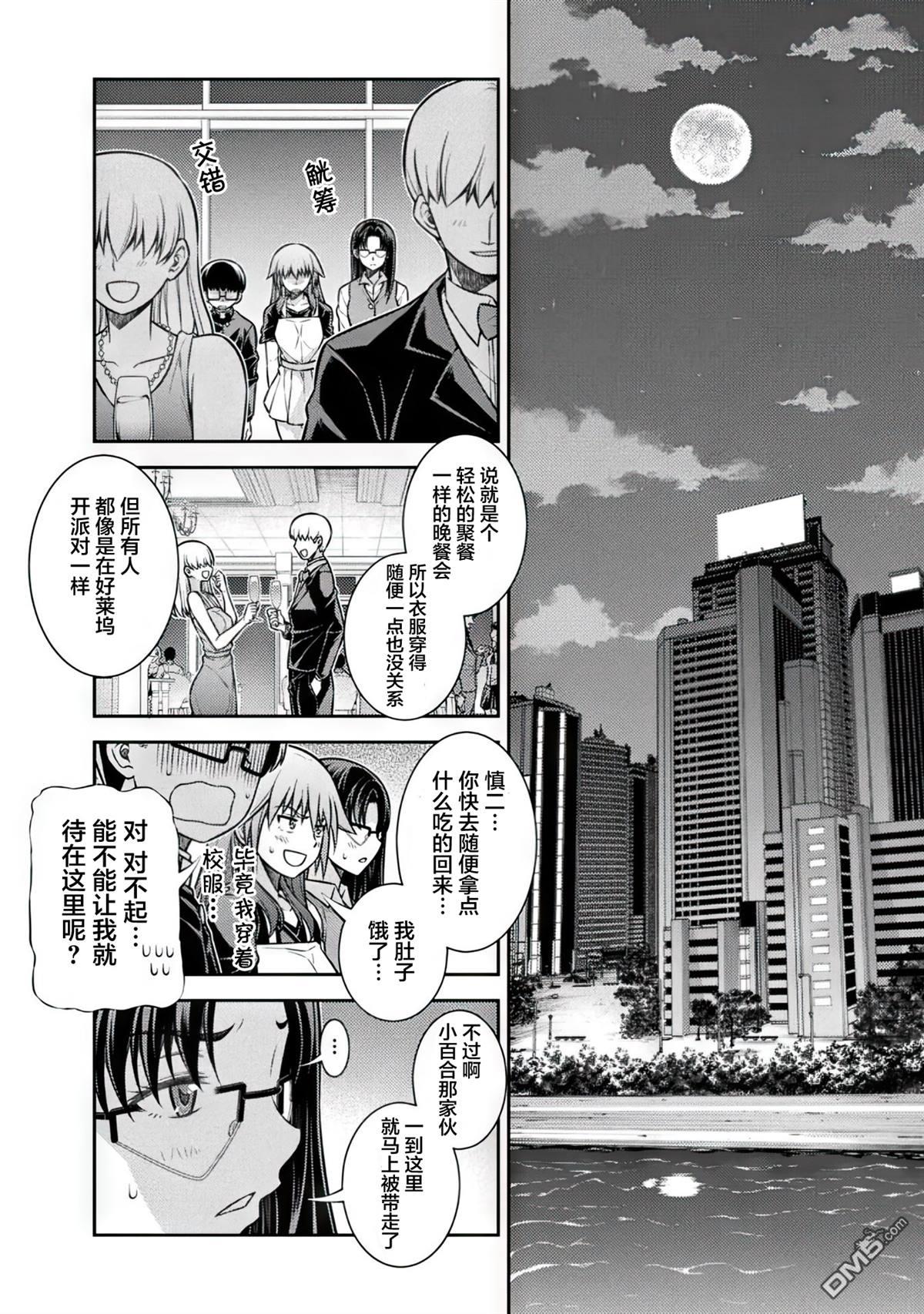 重返JK：Silver Plan 第19话 第2页