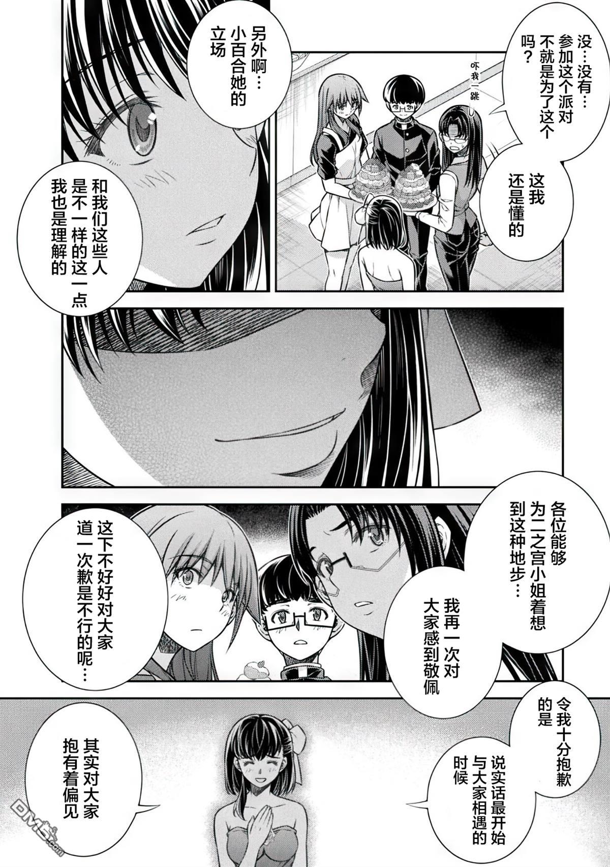 重返JK：Silver Plan 第19话 第20页