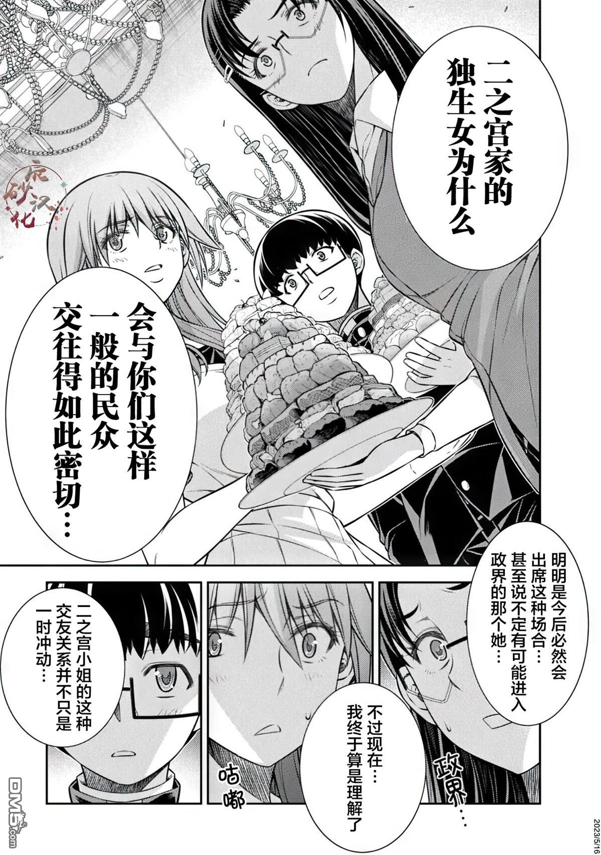 重返JK：Silver Plan 第19话 第21页