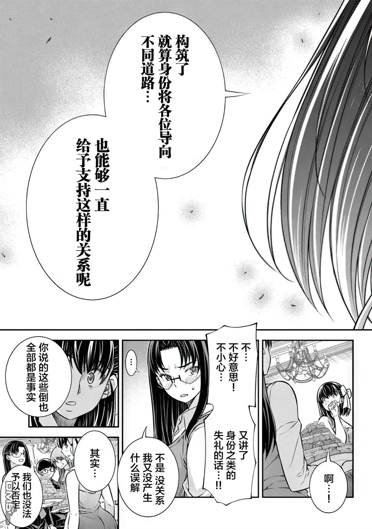 重返JK：Silver Plan 第19话 第24页