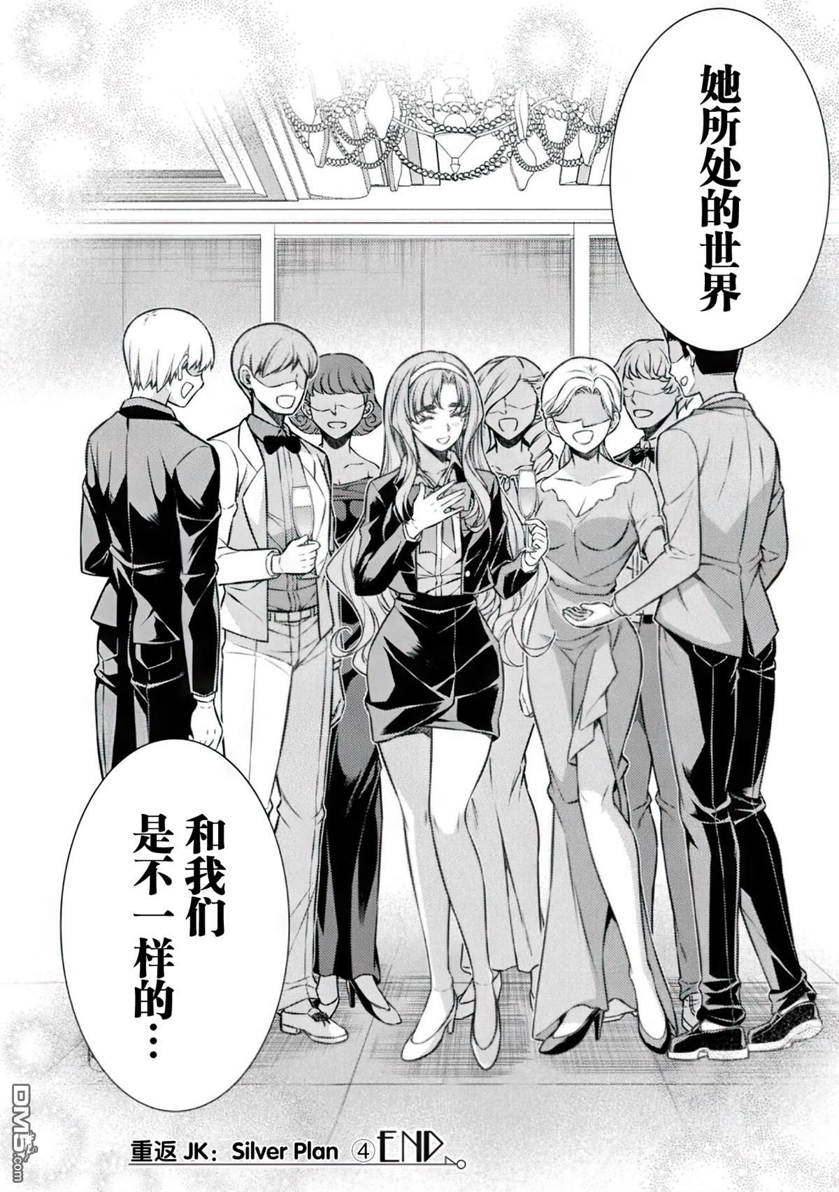 重返JK：Silver Plan 第19话 第25页