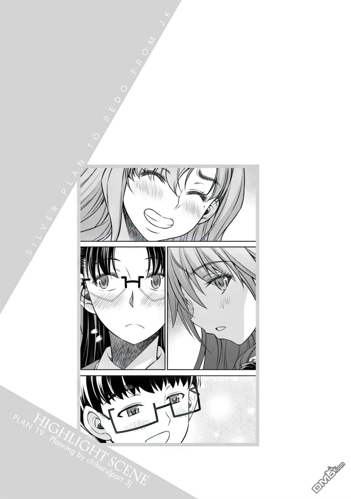 重返JK：Silver Plan 第19话 第27页
