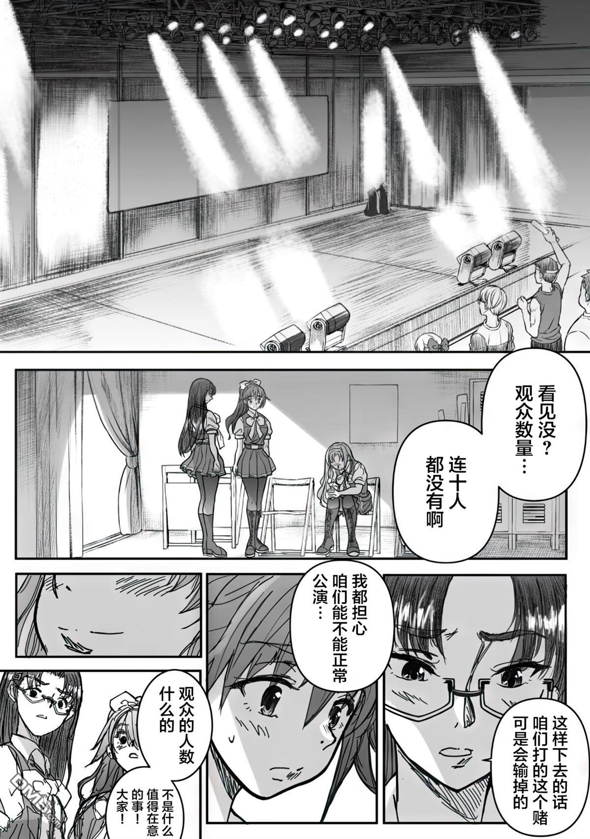 重返JK：Silver Plan 第19话 第28页